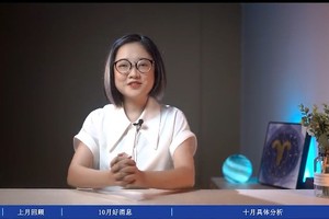 2021年10月星象分析和12星座好事