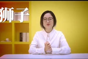 就是要旺你（狮子、水瓶、天蝎、金牛）