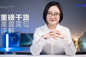 重磅干货——星盘宫位详解