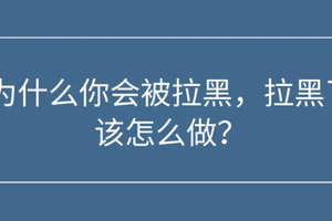 被同行拉黑的快乐体验