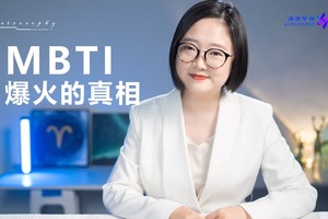 MBTI爆火的真相