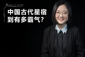 中国古代星宿有多霸气
