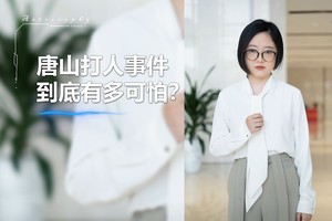 唐山事件到底有多可怕？