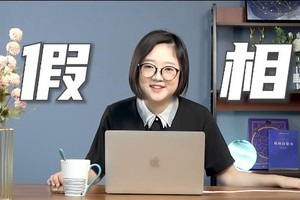 人生的真相是什么？