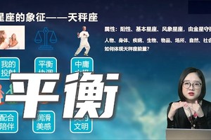 揭秘天秤座隐藏的魅力