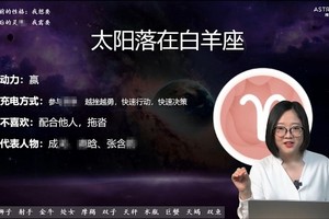 日月落进12星座的不同体现-（白羊座）