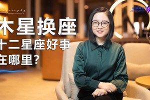 木星换座，十二星座好事在哪里？