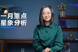 一月重点星象和12星座好事分析