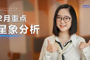 2月重点星象分析