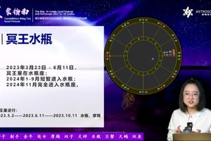 冥王进入水瓶座，会带来哪些转机？（2）