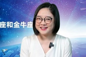 揭秘金牛座不为人知的一面！