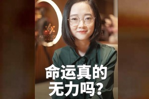 命运真的无力吗