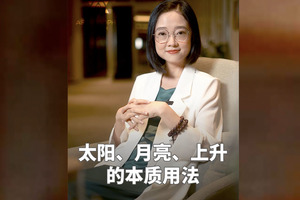 太阳、月亮、上升的本质用法