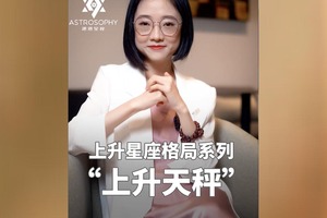 星盘终身运：财富、事业、情感格局（上升天秤座）