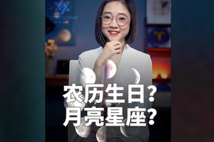 只有1%的人知道，用农历生日看透你的隐藏面