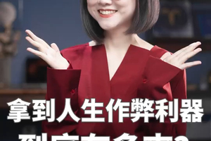 拿到人生作弊利器，到底有多爽？#星座 #星座林老师 #星盘