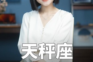 天秤座2024年重点规划