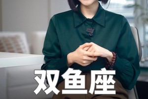 双鱼座2024年重点规划