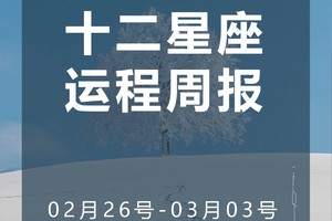 周运（2.26-3.3）
