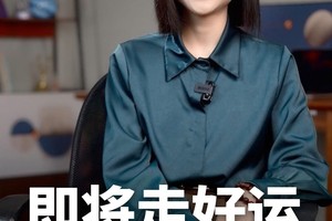 即将走好运的征兆