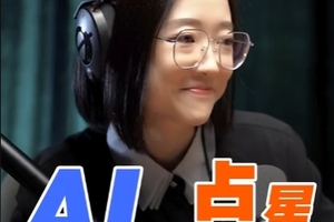 【讨论】占星师真的会被人工智能AI取代吗？我们该如何去探索世界的呢？