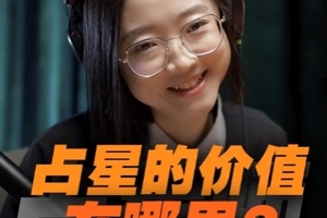 你是在自己低谷、孤独的时刻接触占星的吗？ 你觉得占星的意义是什么呢？