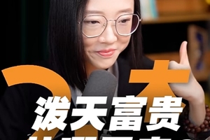 吉星带来泼天的富贵，其背后到底隐藏着什么？