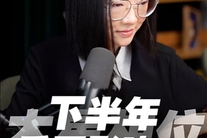 下半年几大重点星象会对我们有哪些影响？（3）