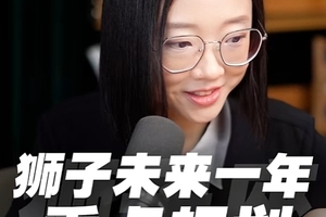 狮子座未来一年的重点规划，看完可以提前布局！