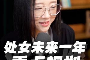 处女座未来一年的重点规划，看完可以把握要点、提前布局！