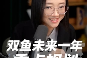 双鱼座未来一年的重点规划，看完可以把握要点、提前布局！