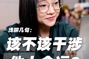 【闲聊】我们该不该去干涉他人的命运？