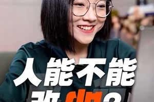 我们人的命，能不能改变？背后的核心是什么？一个视频给你讲透！