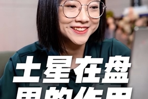 土星在盘里会起到什么样的作用？