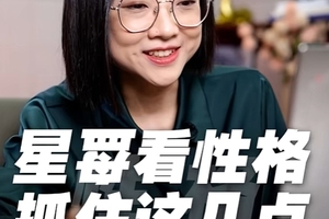看一个人性格，抓住这几点就够了！