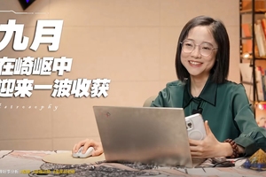 2024年九月重点星象和12星座好事分析