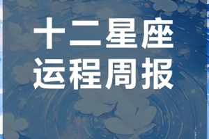 周运（9.16-9.22）