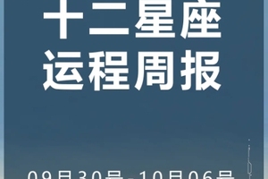 周运（9.30-10.06）
