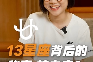 第十三个星座背后的秘密——蛇夫座