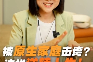 被原生家庭击垮？这样来逆转人生！