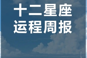 周运（10.07-10.13）
