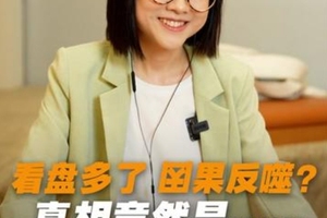 看盘看多了，因果反噬？背后的真相竟然是……