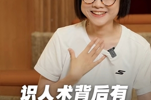 为什么有时候觉得识人术很准，揭秘背后隐藏的秘密……