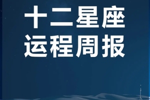 周运（11.11-11.17）