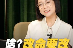 想改这破命的，一定要看看！这才是隐藏在背后的逻辑和方法！（下）