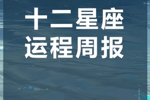 周运（11.18-11.24）