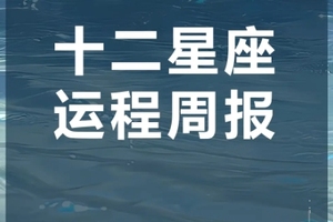 周运（11.25-12.01）