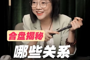 合盘揭秘：哪些关系注定“有毒”？