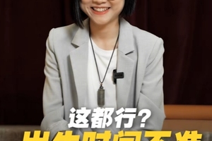 这都行？出生时间不准也能算！