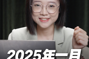 2025年一月重点星象和12星座好事分析！